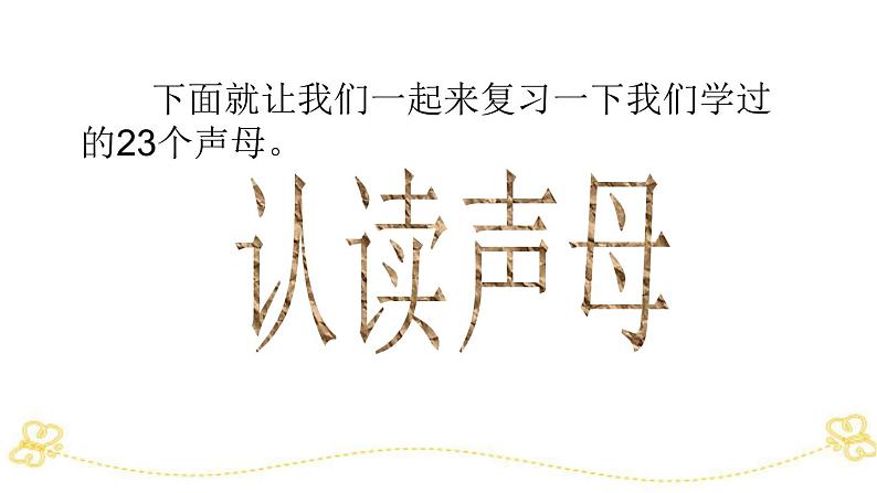 部编版小学语文一年级上第二、三单元复习课件06