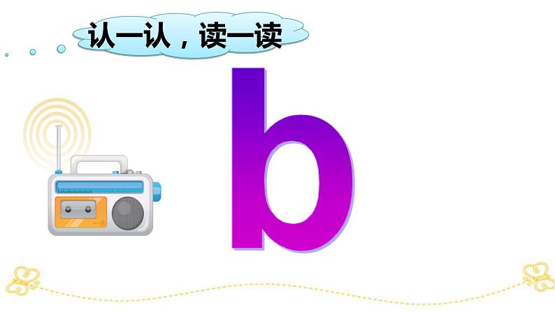 部编版小学语文一年级上第二、三单元复习课件08