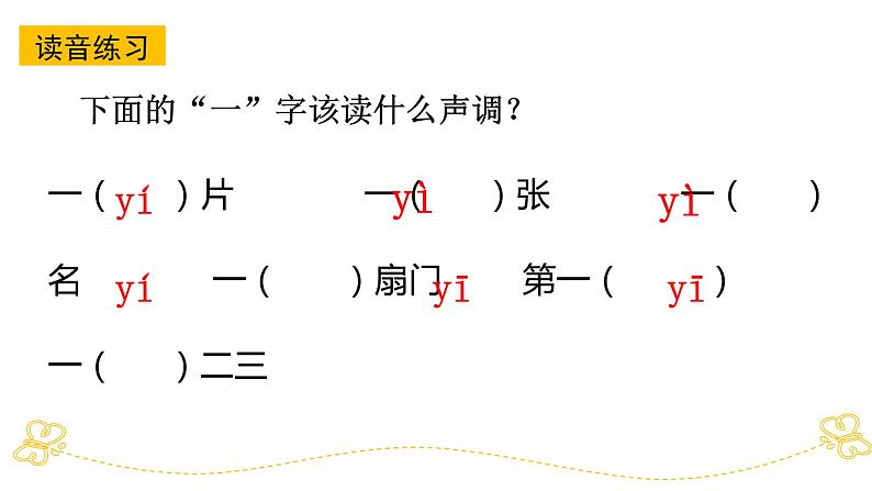 部编版小学语文一年级上第四单元复习课件08