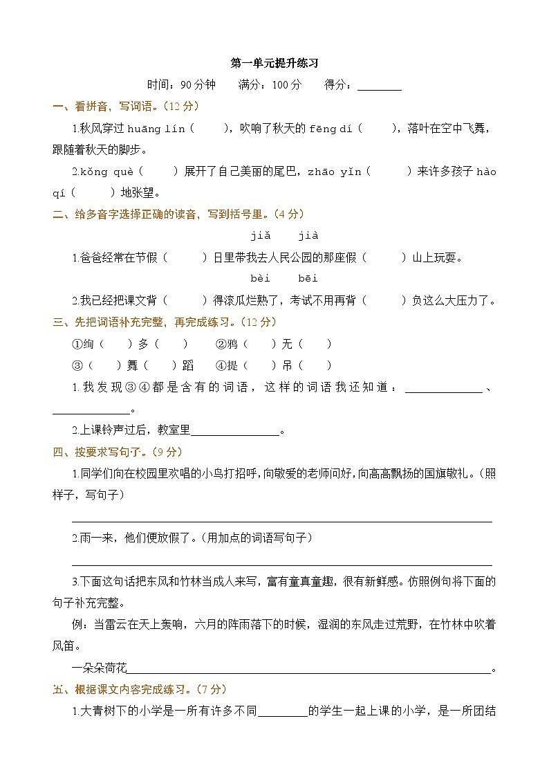 部编版语文三年级上册第一单元提升练习第1页