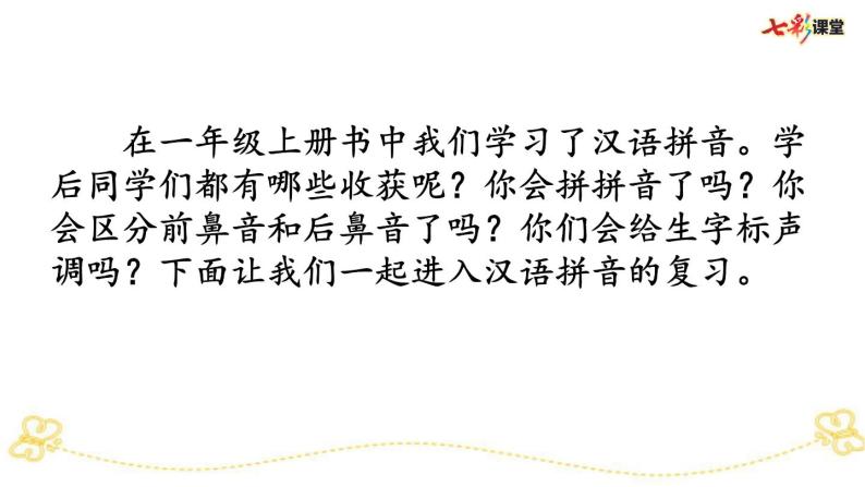 部编版小学语文一上 专项1：汉语拼音部编版小学语文一上 专项复习课件02