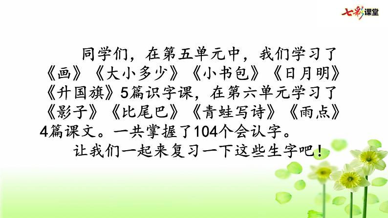 部编版小学语文一上 专项3：第五、六单元生字部编版小学语文一上 专项复习课件02