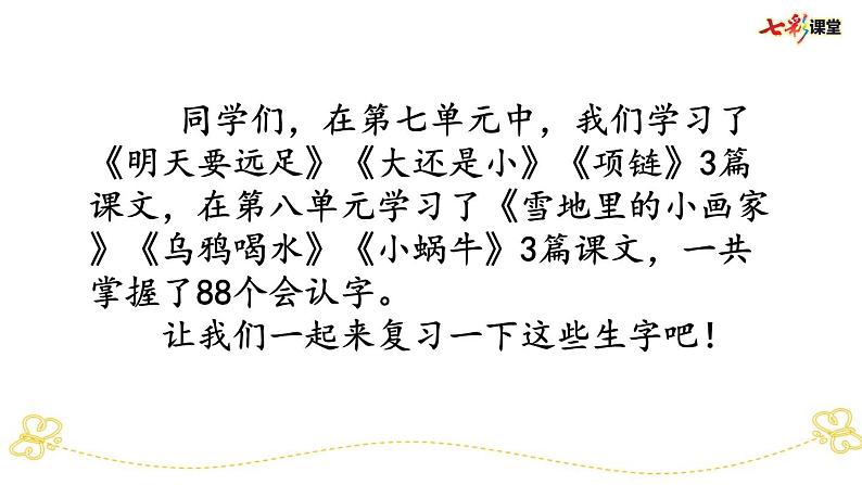 部编版小学语文一上 专项4：第七、八单元生字部编版小学语文一上 专项复习课件02