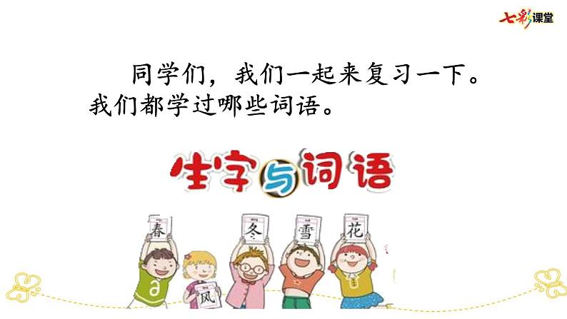 部编版小学语文一上 专项5：词语部编版小学语文一上 专项复习课件02