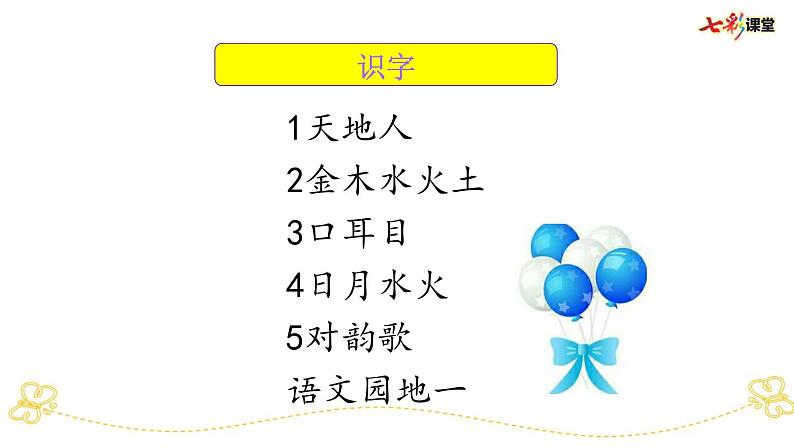 部编版小学语文一上 专项5：词语部编版小学语文一上 专项复习课件04