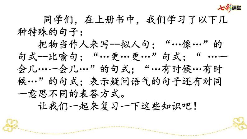 部编版小学语文一上 专项6：句子部编版小学语文一上 专项复习课件02