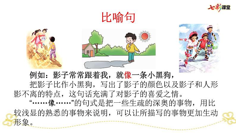 部编版小学语文一上 专项6：句子部编版小学语文一上 专项复习课件05