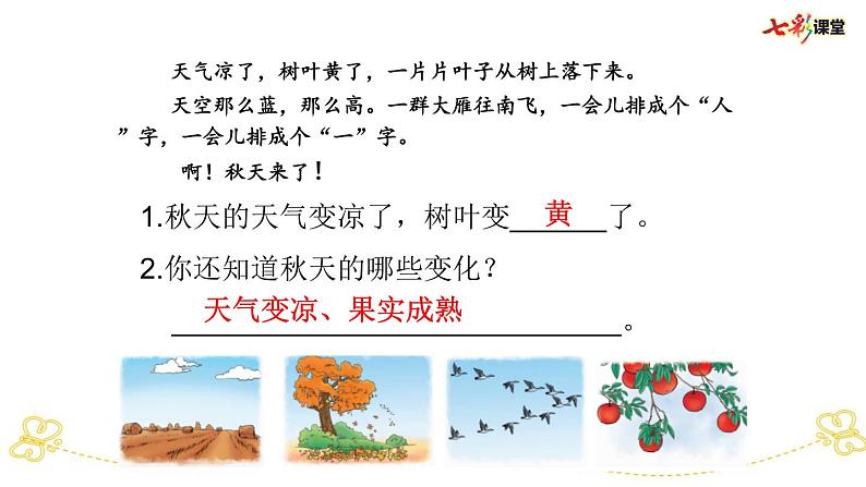 部编版小学语文一上 专项9：阅读指导部编版小学语文一上 专项复习课件05