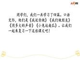 部编版小学语文一上 专项10：口语交际部编版小学语文一上 专项复习课件