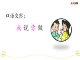 部编版小学语文一上 专项10：口语交际部编版小学语文一上 专项复习课件