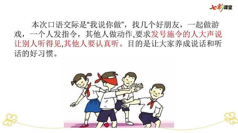 部编版小学语文一上 专项10：口语交际部编版小学语文一上 专项复习课件07