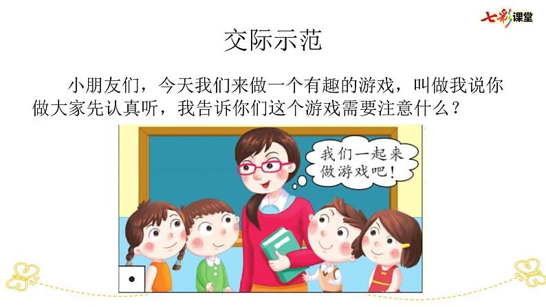 部编版小学语文一上 专项10：口语交际部编版小学语文一上 专项复习课件08