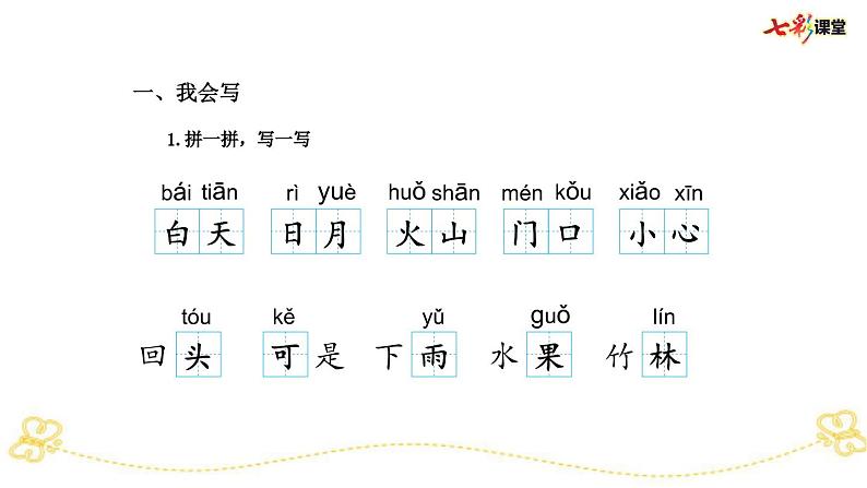 部编版小学语文一上 专项12：综合练习课件03