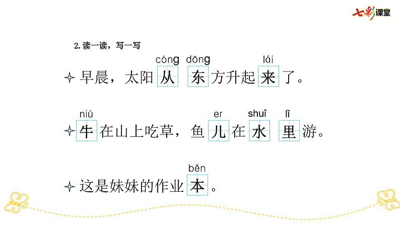 部编版小学语文一上 专项12：综合练习课件04