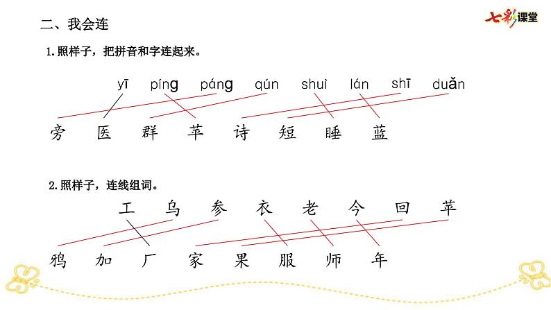 部编版小学语文一上 专项12：综合练习课件06