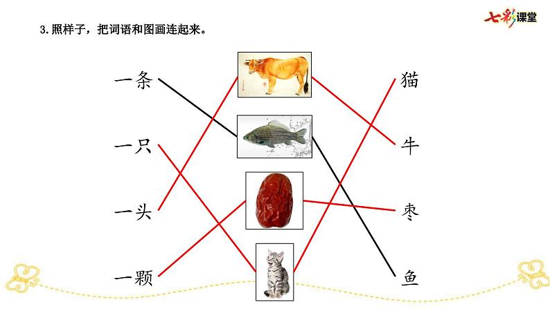 部编版小学语文一上 专项12：综合练习课件07