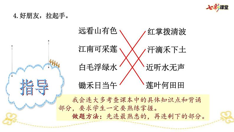 部编版小学语文一上 专项12：综合练习课件08