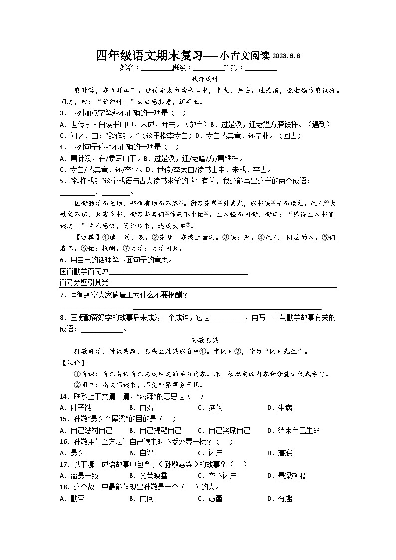 部编版语文四年级下册期末复习-----小古文阅读第1页