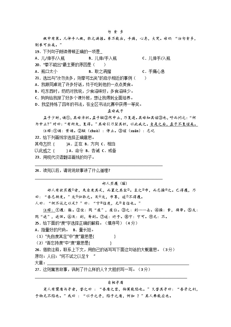 部编版语文四年级下册期末复习-----小古文阅读第2页
