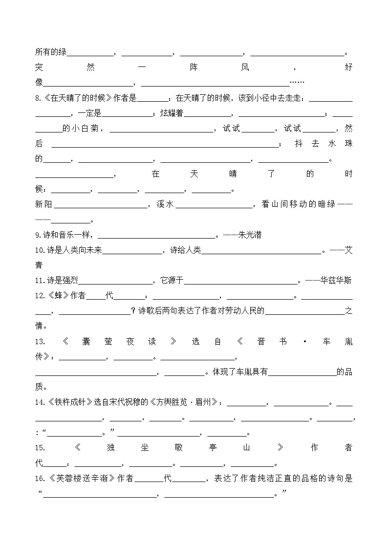 部编版语文四年级下册期末复习+根据课文内容填空 试卷02