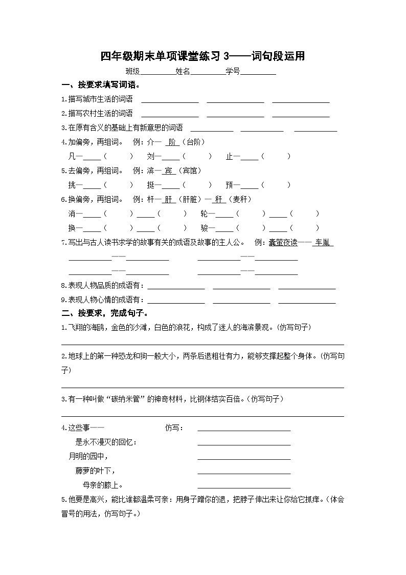 部编版语文四年级下册期末单项课堂练习3——词句段运用01