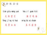 【单元复习】部编版语文二年级上册-第四单元-复习课件