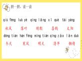 【单元复习】部编版语文二年级上册-第五单元-复习课件