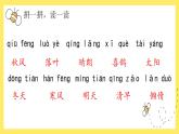 【单元复习】部编版语文二年级上册-第五单元-复习课件