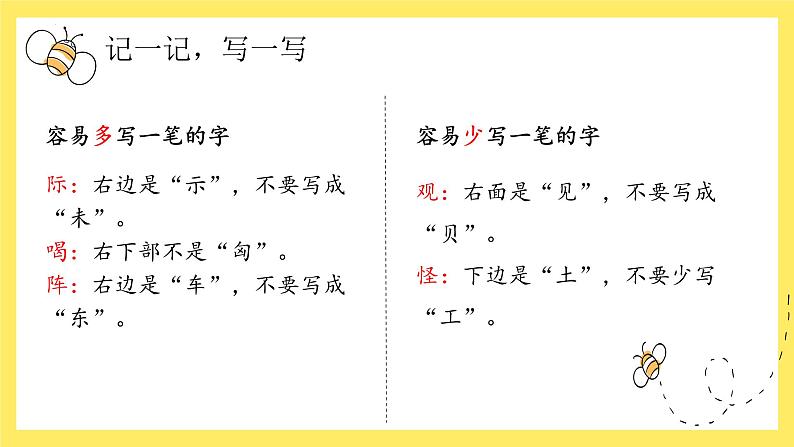 【单元复习】部编版语文二年级上册-第五单元-复习课件08