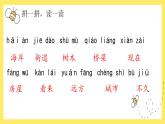 【單元復習】部編版語文二年級上冊-第七單元-復習課件