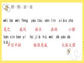 【单元复习】部编版语文二年级上册-第八单元-复习课件