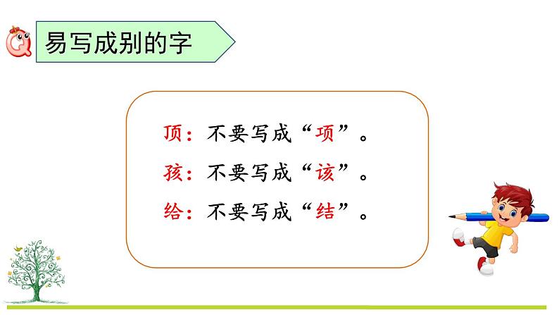 第一单元复习课件PPT第8页