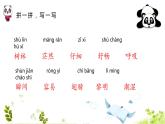 【單元復(fù)習(xí)】部編版語文三年級上冊-第七單元-復(fù)習(xí)課件