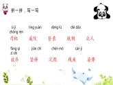 【單元復習】部編版語文三年級上冊-第八單元-復習課件