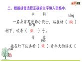 统编版小学语文二年级上册 专项1：生字复习课件