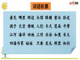 统编版小学语文二年级上册 专项2：词语复习课件