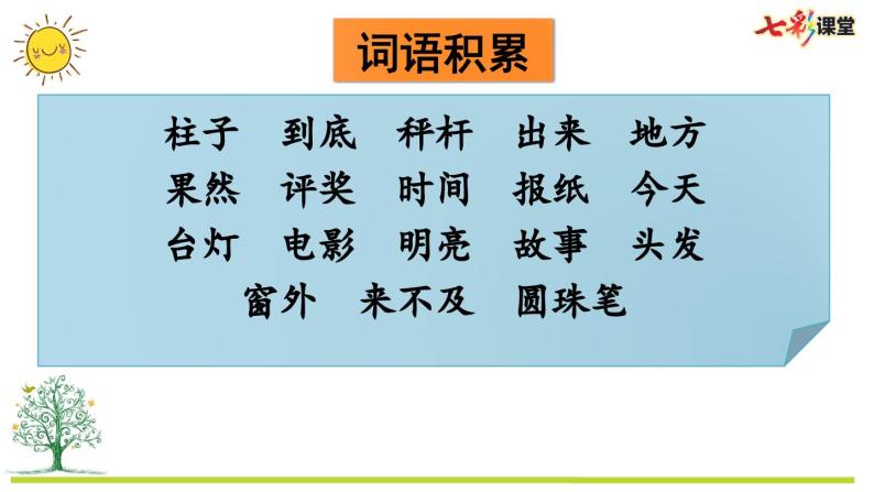 统编版小学语文二年级上册 专项2：词语复习课件04