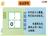 统编版小学语文二年级上册 专项4：标点符号复习课件