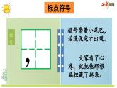 统编版小学语文二年级上册 专项4：标点符号复习课件