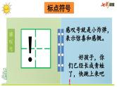 统编版小学语文二年级上册 专项4：标点符号复习课件