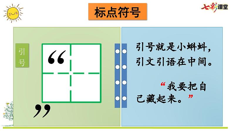 统编版小学语文二年级上册 专项4：标点符号复习课件07