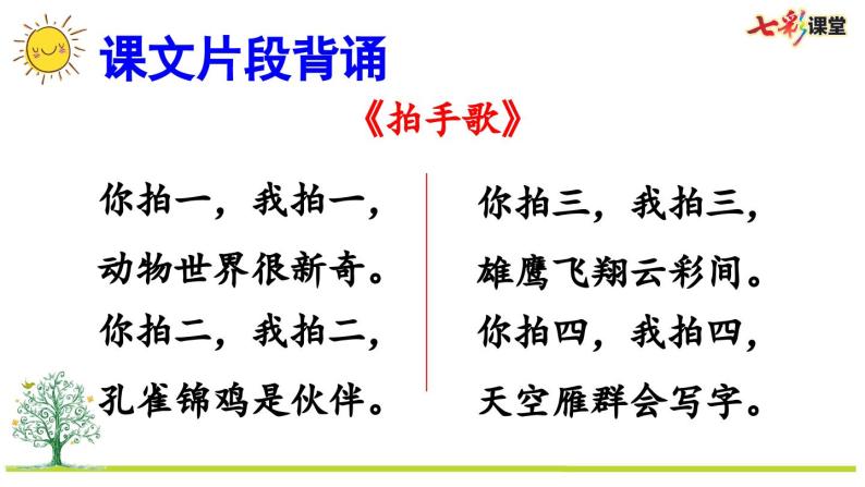 统编版小学语文二年级上册 专项6：积累背诵复习课件07