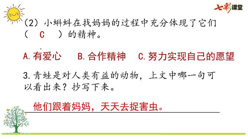 统编版小学语文二年级上册 专项7：阅读指导复习课件04