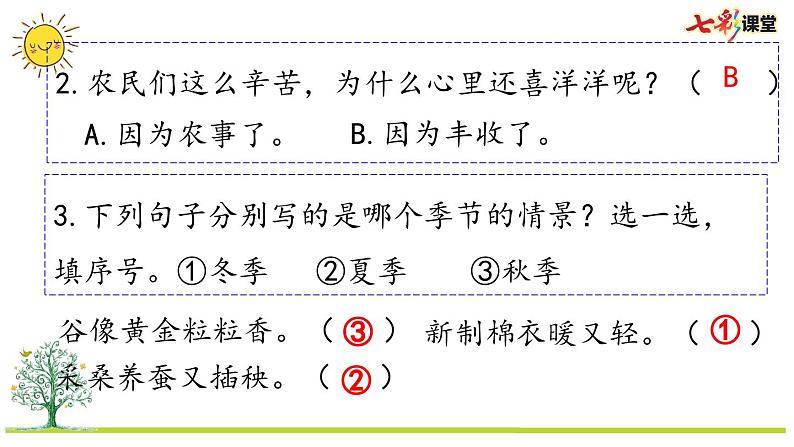 统编版小学语文二年级上册 专项7：阅读指导复习课件08