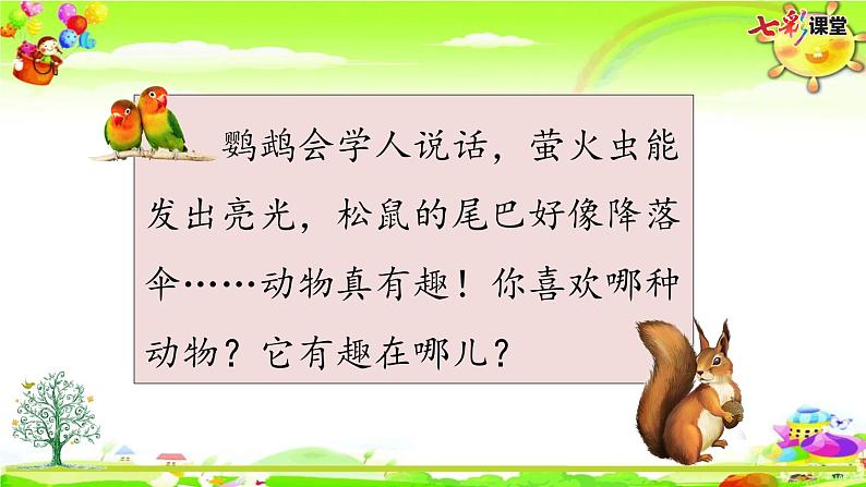 统编版小学语文二年级上册 专项8：口语交际复习课件02