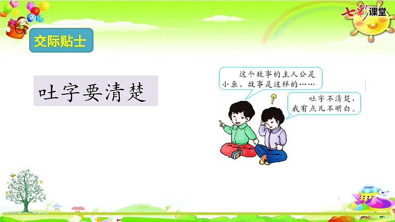 统编版小学语文二年级上册 专项8：口语交际复习课件04