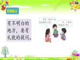 统编版小学语文二年级上册 专项8：口语交际复习课件