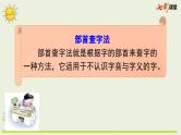 统编版小学语文二年级上册 专项10：查字典复习课件