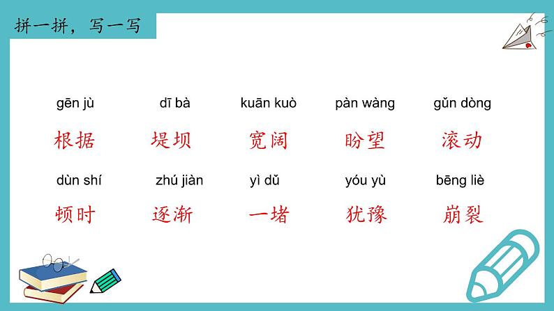 【单元复习】部编版语文四年级上册-第一单元-复习课件第4页