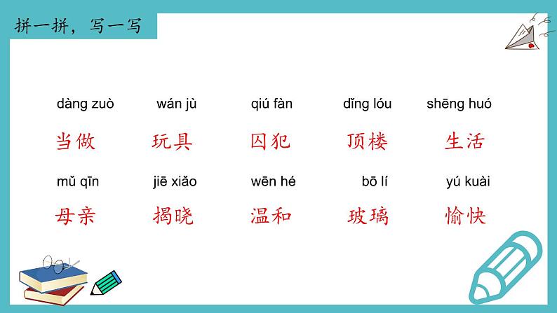 【单元复习】部编版语文四年级上册-第二单元-复习课件04